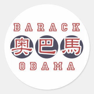Obama autocollant chinois