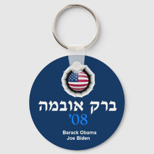 Obama Biden JEWISH Keychain