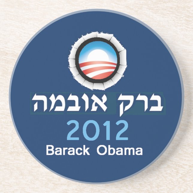 Obama Hebrew 2012 Coaster (Front)