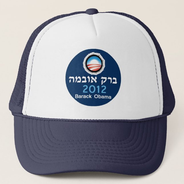 Obama Hebrew 2012 Hat (Front)