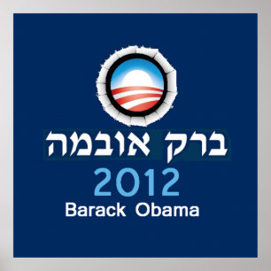 Obama Hebrew 2012 POSTER Print