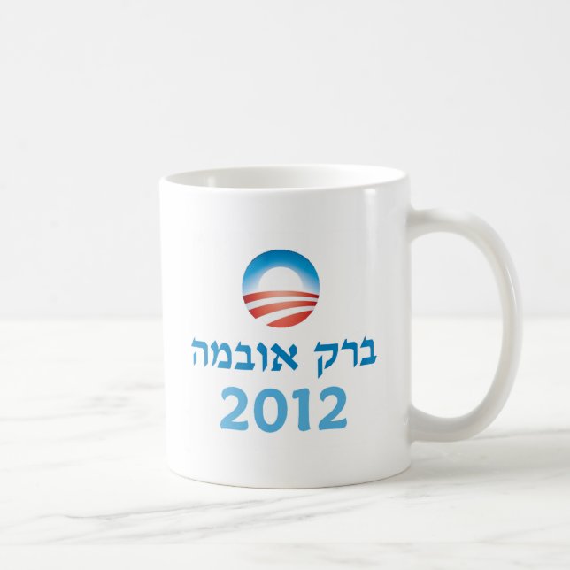 Obama Hebrew Coffee Mug (Right)