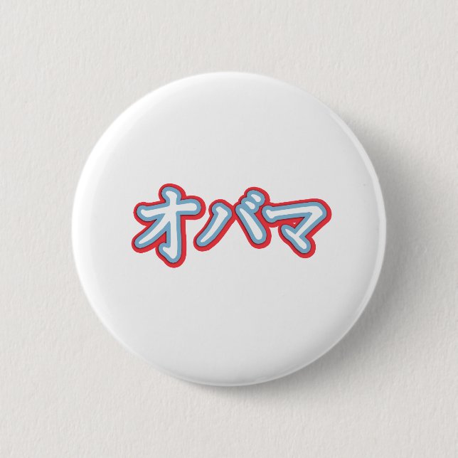 Obama in Japanese T-shirt 2 Inch Round Button (Front)