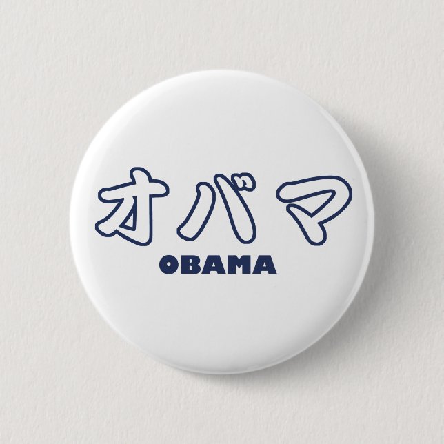 OBAMA Japanese Katakana 2 Inch Round Button (Front)