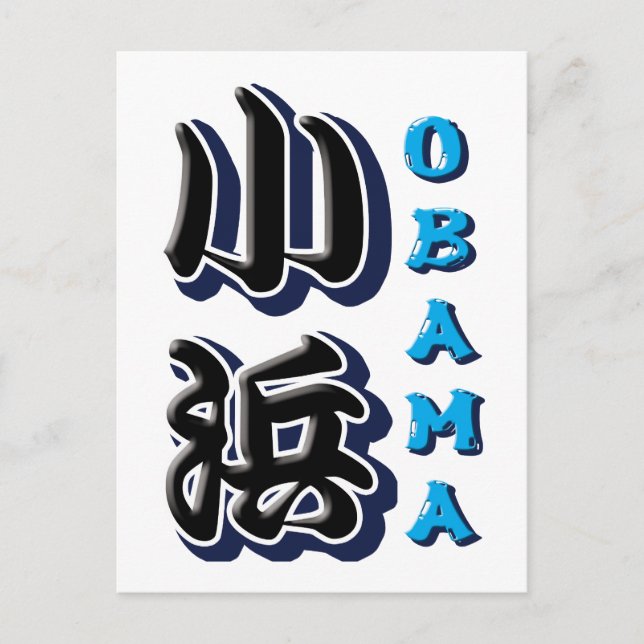 Obama Postcard (Front)
