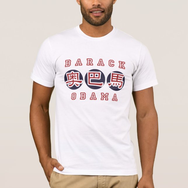 Obama T Chinese T-Shirt (Front)