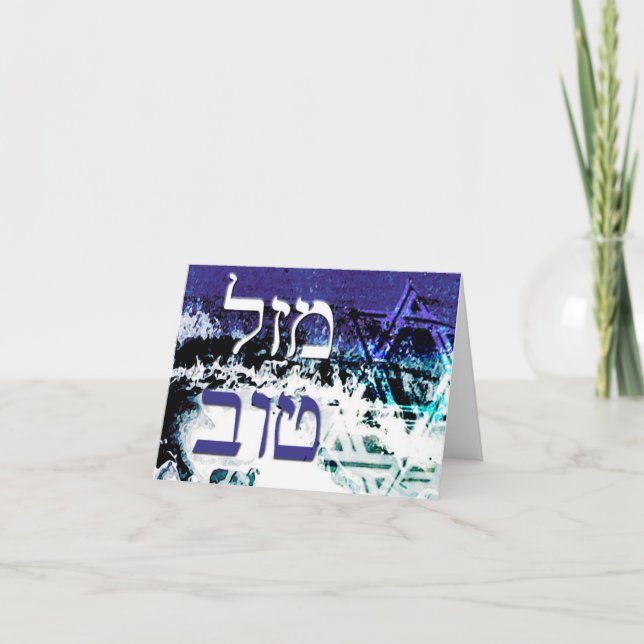 ocean mazel tov star of david  thank you card (Front)