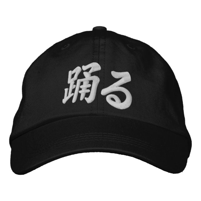 Odoru "Japanese Kanji for I dance" -   踊る Embroidered Hat (Front)