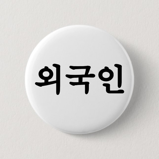 Oegugin 외국인 | Korean Hangul Language 2 Inch Round Button (Front)