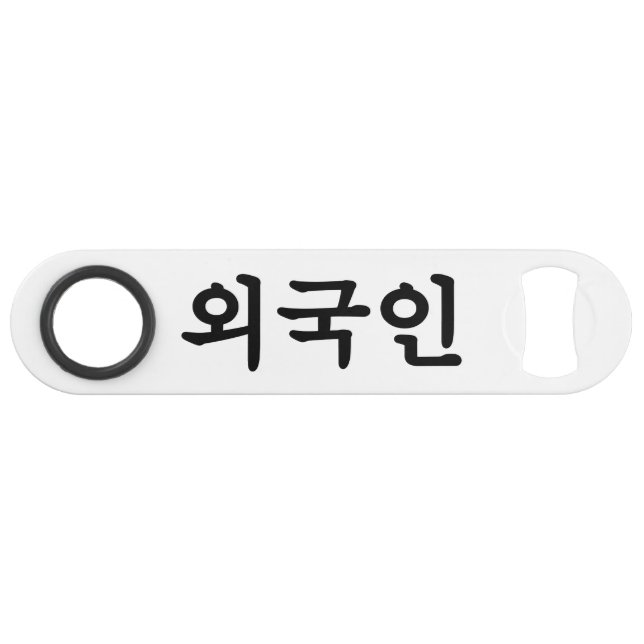 Oegugin 외국인 | Korean Hangul Language Bar Key (Front (Horizontal))