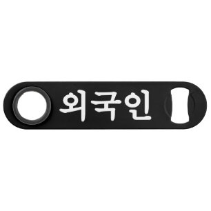Oegugin 외국인 Korean Hangul Language Bar Key