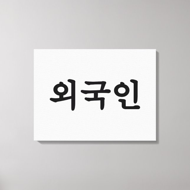Oegugin 외국인 | Korean Hangul Language Canvas Print (Front)