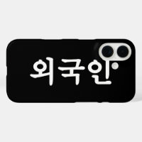 Oegugin 외국인 | Korean Hangul Language