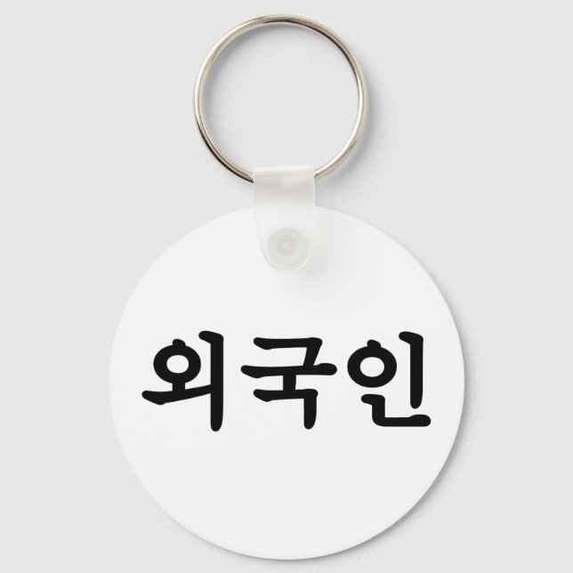 Oegugin 외국인 | Korean Hangul Language Keychain (Front)