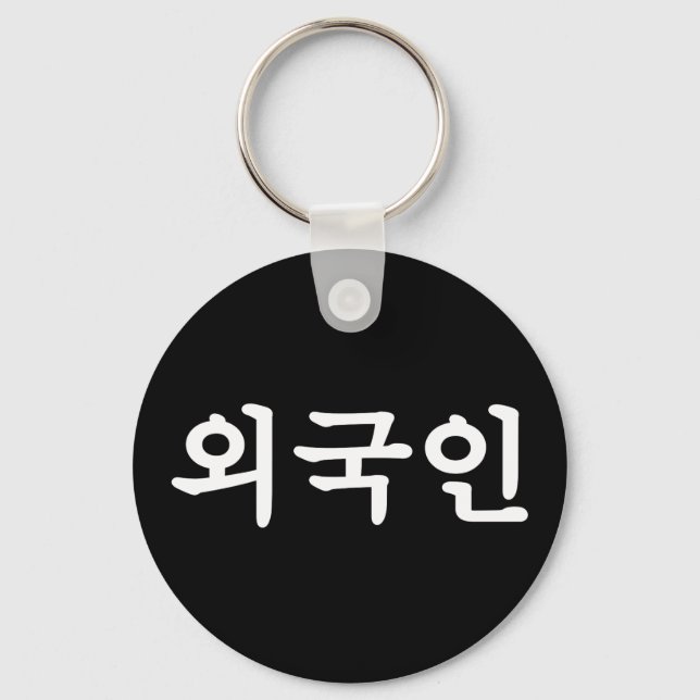 Oegugin 외국인 | Korean Hangul Language Keychain (Front)