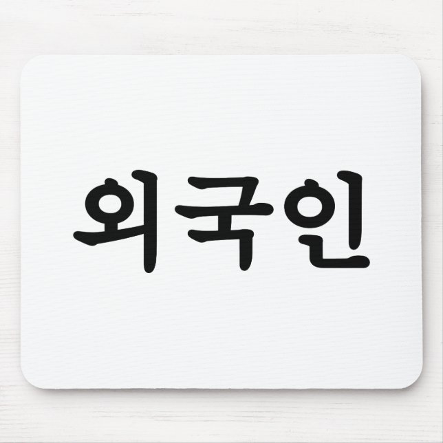 Oegugin 외국인 | Korean Hangul Language Mouse Pad (Front)