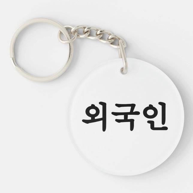 Oegugin 외 국 인 | Coréen Hangul (Devant)