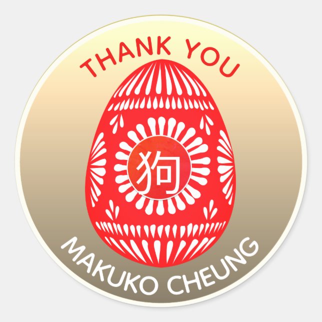 Oeuf rouge Nouveau bébé chinois yr Chien 狗 Sticker (Devant)