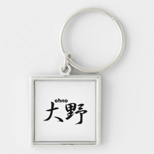 ohno keychain