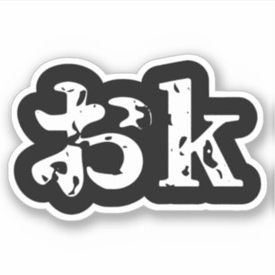 OK おk ~ Autocollant japonais Katakana