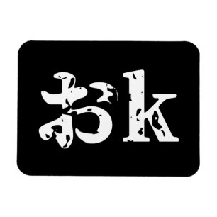 OK おk ~ Japanese Katakana Language Magnet
