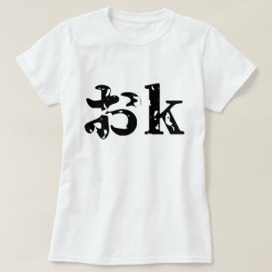 OK おk ~ Japanese Katakana Language T-Shirt