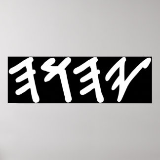 Old Hebrew Name of God Yahuah Poster