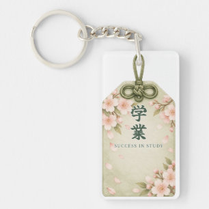 Omamori Academic Success Kanji Watercolor Keychain