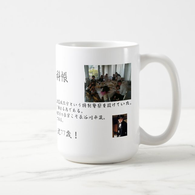 Onihei Hancho Mug Cup (Right)