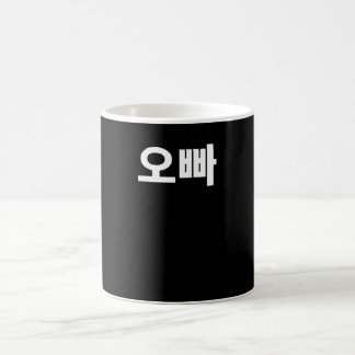 Oppa written in Korean Hangul Korea Coffee Mug