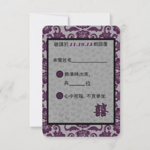 Orchid Grey Chinese Brocade Wedding RSVP (Chinese)