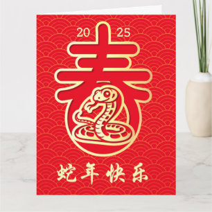 Oriental Wave Golden Snake Chinese New Year Card