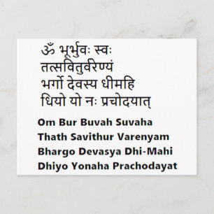 Original Sanskrit Text:  The Gayatri Mantra ,Yoga Postcard