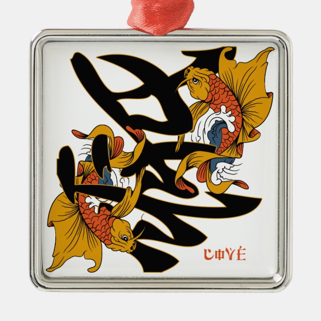 Ornement Carré Argenté Amour de poissons de Koi de kanji (Devant)
