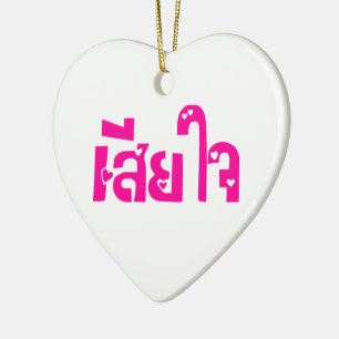 Ornement Cœur En Céramique Très désolé ♦ Sia Jai en thaï Script ♦