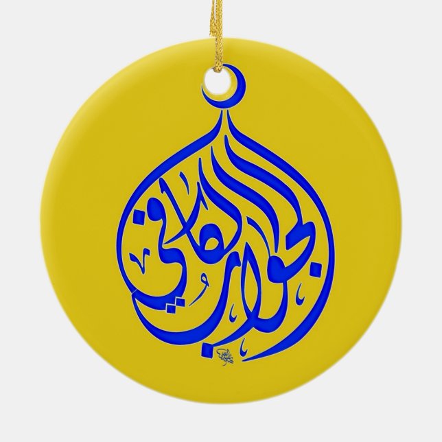 Ornement En Céramique Alhamdulillah Islam Calligraphie musulmane (Dos)