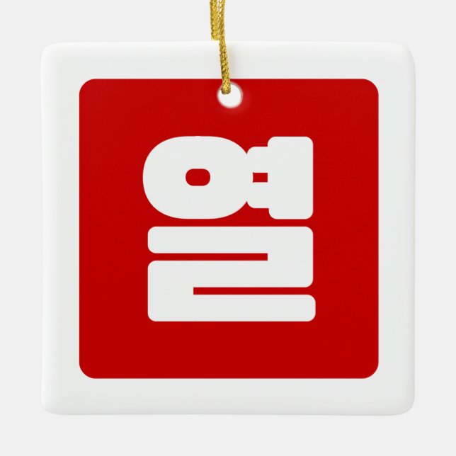 Ornement En Céramique Coréen Numéro 10 Dix 열 (Devant)