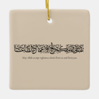 Ornement En Céramique Œuvres Justes Acceptées – Art de Calligraphie Arab