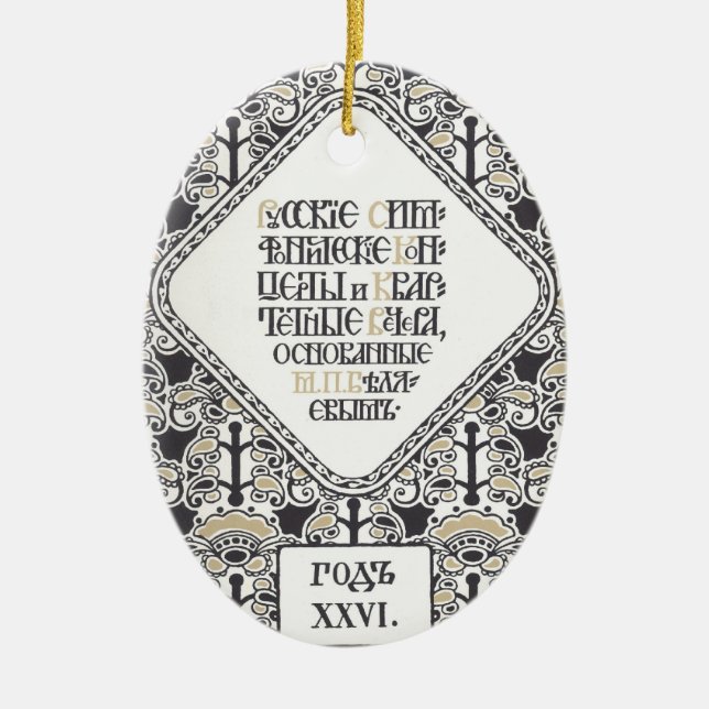 Ornement En Céramique Programme de concert de Bilibin (Devant)