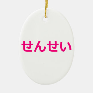 Ornement En Céramique Rose japonais de せんせい先生 de professeur de Sensei