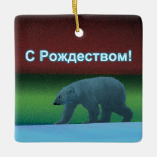 Ornement En Céramique S Rozhdestvom - Ours polaire