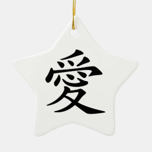 Ornement En Céramique Symbole d'amour chinois noir