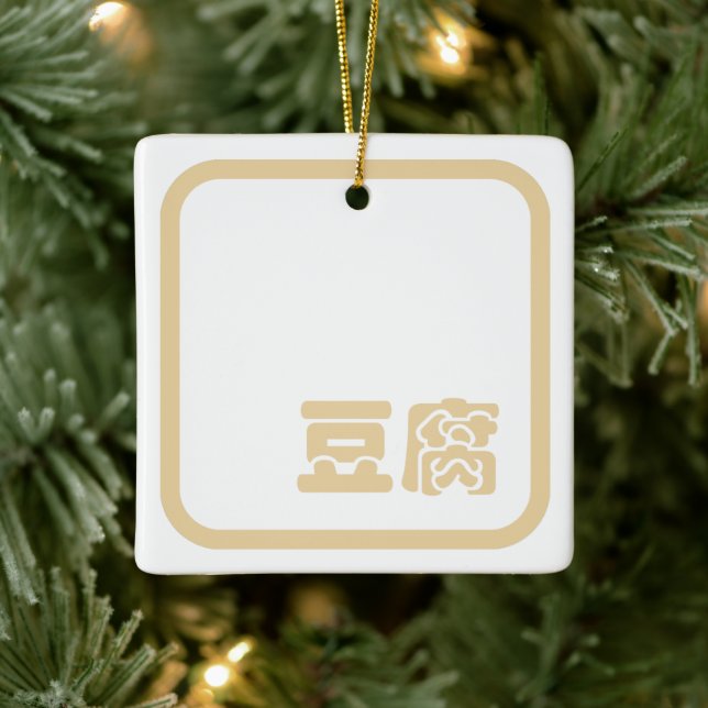 Ornement En Céramique Tofu 豆 腐 ~ Kanji japonais / Caractère Hanzi chinoi (Arbre)