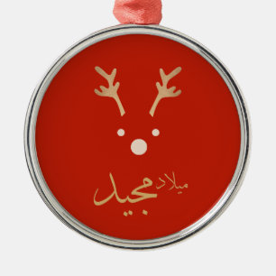 Ornement En Métal Carte de voeux de Noël arabe