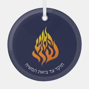 Ornement En Verre Breslov My Fire HaAIsh Sheli Flame Logo