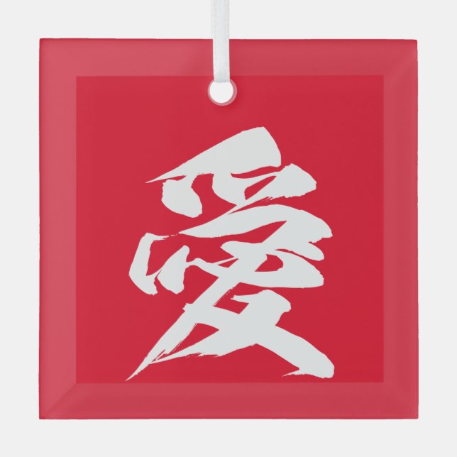 Ornement En Verre Calligraphie japonaise de Kanji caractère amour (Recto)