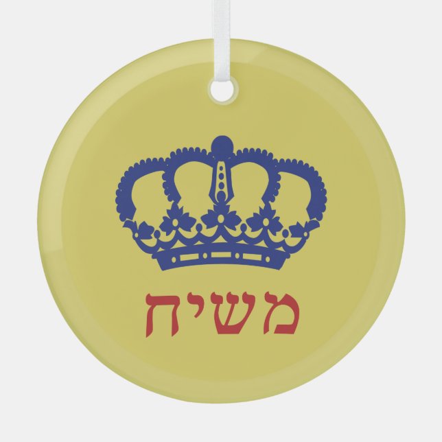 Ornement En Verre Drapeau Moshiach Couronne hébreu jaune (Recto)