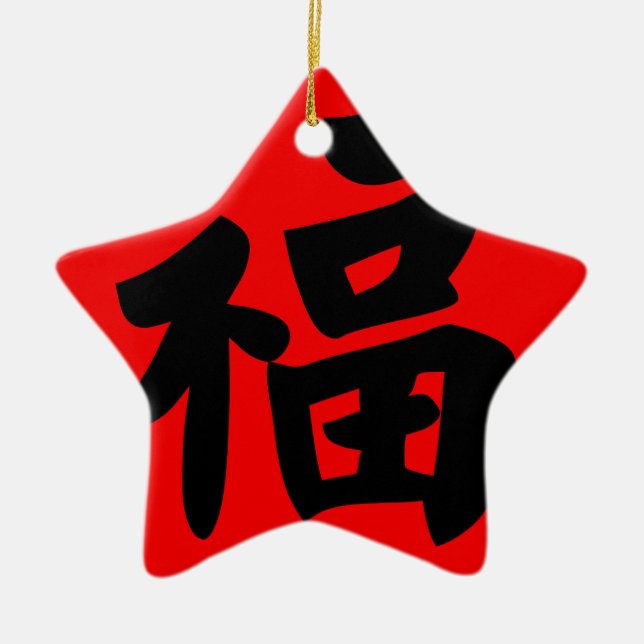 Ornement Étoile En Céramique Richesse dans la calligraphie de chinois (Devant)
