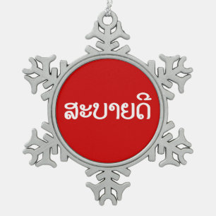Ornement Flocon De Neige Sabaidee ♦ Bonjour en Lao / Laos / Laotien Script 