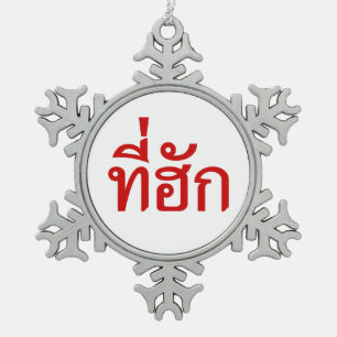 Ornement Flocon De Neige Tee-huk ~ Aimé en thaï-islan